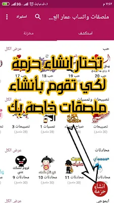 ملصقات واتساب