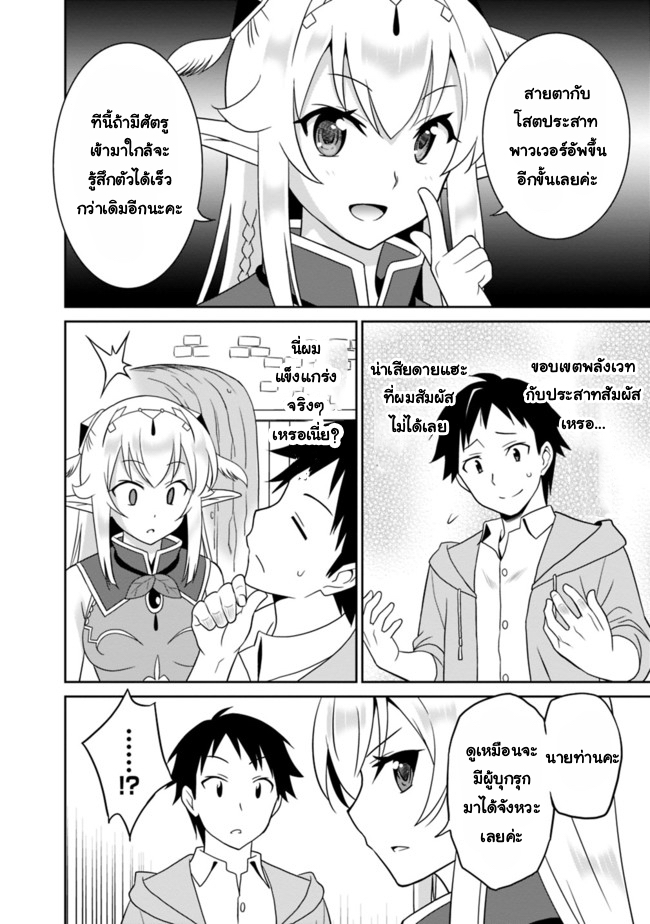 Saikyou no Shuzoku ga Ningen datta Ken - หน้า 8