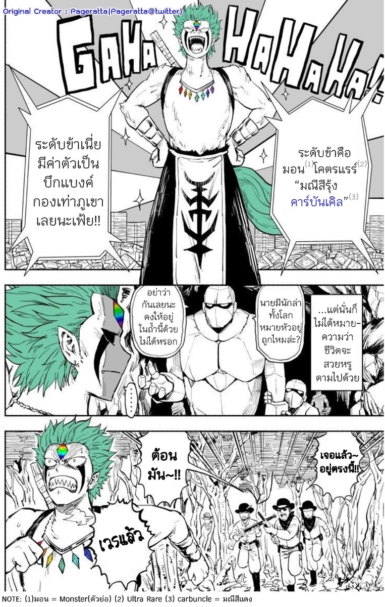 Rare Monster to Mukachina Shoujo - หน้า 1