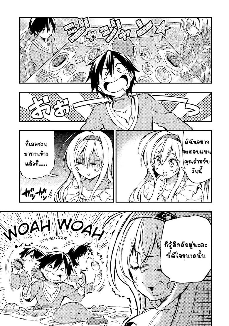 Hitoribocchi no Isekai Kouryaku - หน้า 12
