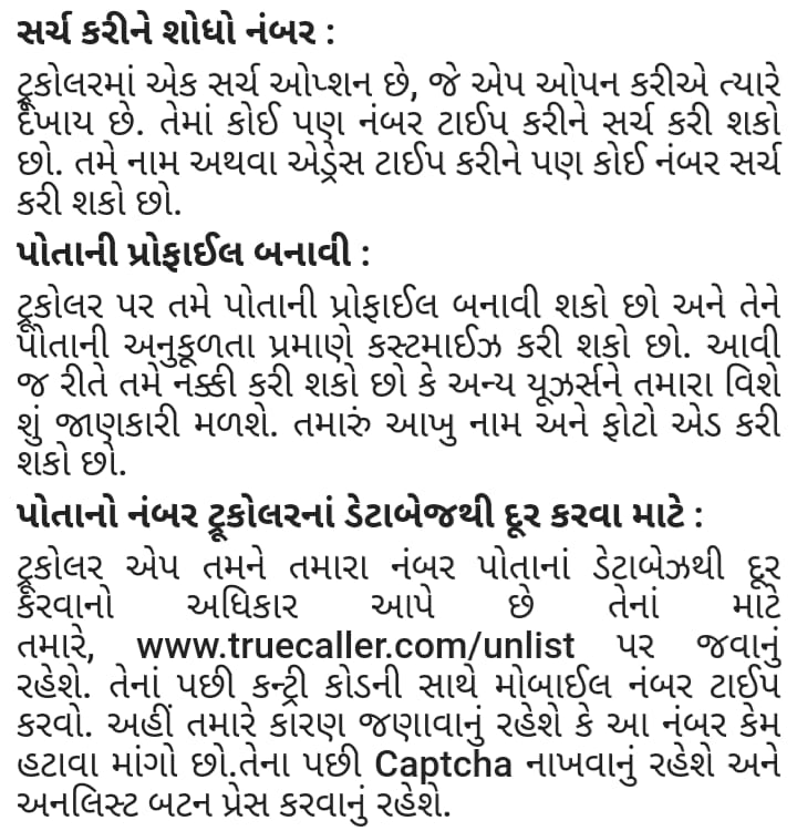 Truecaller નો ઉપયોગ અને સુવિધાઓ