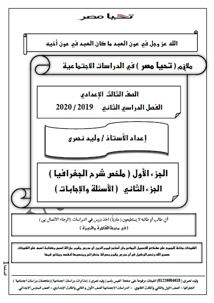 ملخص شرح الجغرافيا ملخص شرح الجغرافيا
