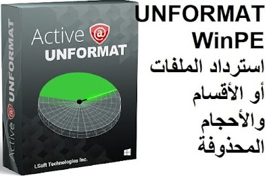 Active UNFORMAT WinPE 1-1 استرداد الملفات أو الأقسام والأحجام المحذوفة