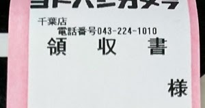 ヨドバシカメラ 千葉店 2019/9/1|カウトコ 価格情報サイト