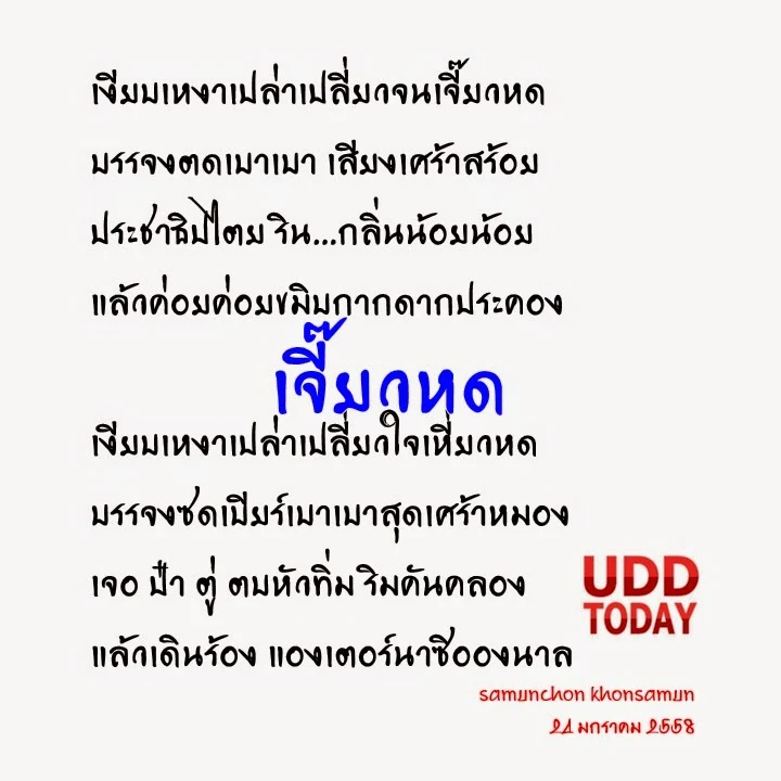 เราจะสู้ เพื่อกระเจี๊ยวของเรา _ พร้อมไหมพร้อม?  พร้อมไหมคนไทย