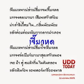 เราจะสู้ เพื่อกระเจี๊ยวของเรา _ พร้อมไหมพร้อม?  พร้อมไหมคนไทย