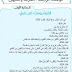 حكاية الديك يبحث عن عمل مرشدي في اللغة العربية المستوى الثالث حكاية الديك يبحث عن عمل مرشدي في اللغة العربية المستوى الثالث