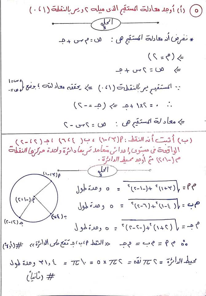 حل نماذج كتاب الهندسة وحساب المثلثات للصف الثالث الاعدادي الترم الاول 5