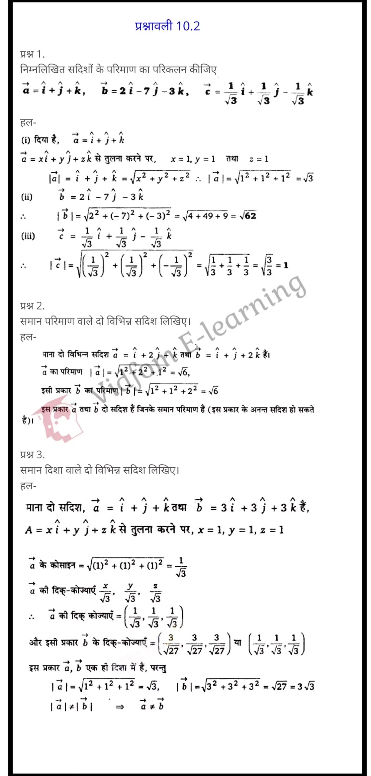 कक्षा 12 गणित के नोट्स हिंदी में एनसीईआरटी समाधान, class 12 Maths Chapter 10, class 12 Maths Chapter 10 ncert solutions in Hindi, class 12 Maths Chapter 10 notes in hindi, class 12 Maths Chapter 10 question answer, class 12 Maths Chapter 10 notes, class 12 Maths Chapter 10 class 12 Maths Chapter 10 in hindi, class 12 Maths Chapter 10 important questions in hindi, class 12 Maths Chapter 10 notes in hindi, class 12 Maths Chapter 10 test, class 12 Maths Chapter 10 pdf, class 12 Maths Chapter 10 notes pdf, class 12 Maths Chapter 10 exercise solutions, class 12 Maths Chapter 10 notes study rankers, class 12 Maths Chapter 10 notes, class 12 Maths Chapter 10 class 12 notes pdf, class 12 Maths Chapter 10 class 12 notes ncert, class 12 Maths Chapter 10 class 12 pdf, class 12 Maths Chapter 10 book, class 12 Maths Chapter 10 quiz class 12 , 10 th class 12 Maths Chapter 10 book up board, up board 10 th class 12 Maths Chapter 10 notes, class 12 Maths, class 12 Maths ncert solutions in Hindi, class 12 Maths notes in hindi, class 12 Maths question answer, class 12 Maths notes, class 12 Maths class 12 Maths Chapter 10 in hindi, class 12 Maths important questions in hindi, class 12 Maths notes in hindi, class 12 Maths test, class 12 Maths class 12 Maths Chapter 10 pdf, class 12 Maths notes pdf, class 12 Maths exercise solutions, class 12 Maths, class 12 Maths notes study rankers, class 12 Maths notes, class 12 Maths notes, class 12 Maths class 12 notes pdf, class 12 Maths class 12 notes ncert, class 12 Maths class 12 pdf, class 12 Maths book, class 12 Maths quiz class 12 , 10 th class 12 Maths book up board, up board 10 th class 12 Maths notes, कक्षा 12 गणित अध्याय 10 , कक्षा 12 गणित, कक्षा 12 गणित अध्याय 10 के नोट्स हिंदी में, कक्षा 12 का हिंदी अध्याय 10 का प्रश्न उत्तर, कक्षा 12 गणित अध्याय 10 के नोट्स, 10 कक्षा गणित हिंदी में, कक्षा 12 गणित अध्याय 10 हिंदी में, कक्षा 12 गणित अध्याय 10 महत्वपूर्ण प्रश्न हिंदी में, कक्षा 12 हिंदी के नोट्स हिंदी में, गणित हिंदी में कक्षा 12 नोट्स pdf, गणित हिंदी में कक्षा 12 नोट्स 2021 ncert, गणित हिंदी कक्षा 12 pdf, गणित हिंदी में पुस्तक, गणित हिंदी में की बुक, गणित हिंदी में प्रश्नोत्तरी class 12 , बिहार बोर्ड पुस्तक 12वीं हिंदी नोट्स, गणित कक्षा 12 नोट्स 2021 ncert, गणित कक्षा 12 pdf, गणित पुस्तक, गणित प्रश्नोत्तरी class 12, कक्षा 12 गणित, कक्षा 12 गणित के नोट्स हिंदी में, कक्षा 12 का हिंदी का प्रश्न उत्तर, कक्षा 12 गणित के नोट्स, 10 कक्षा हिंदी 2021 हिंदी में, कक्षा 12 गणित हिंदी में, कक्षा 12 गणित महत्वपूर्ण प्रश्न हिंदी में, कक्षा 12 गणित नोट्स हिंदी में,