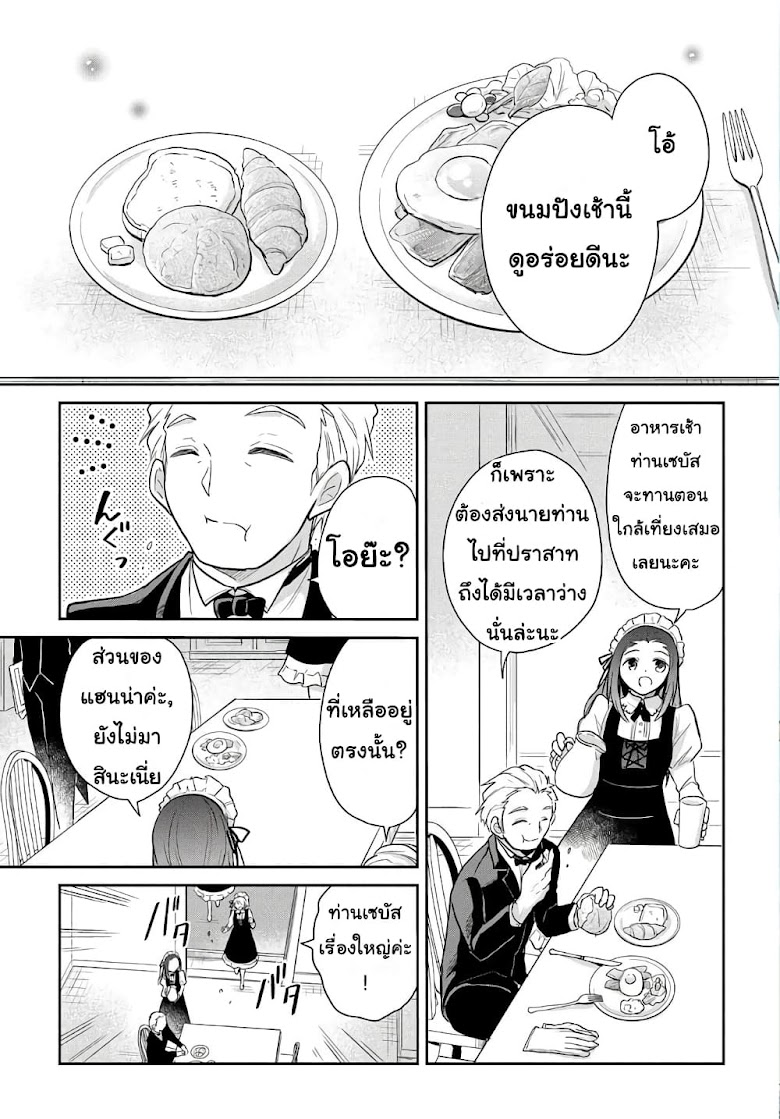 Tensei Youjo wa Akiramenai - หน้า 1