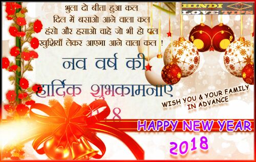 TOP 50+ Advance Happy New Year 2019 Wishes in Hindi || नव वर्ष की