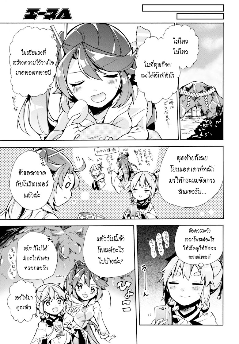 Amaterasu-san wa Hikikomoritai! - หน้า 21