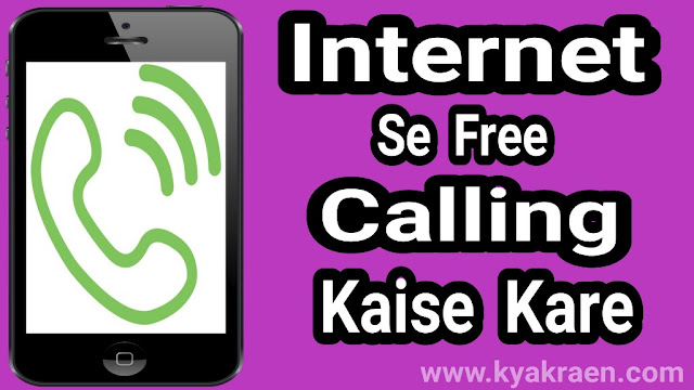 Internet se free me unlimited calls kaise kare puri jankari hindi me