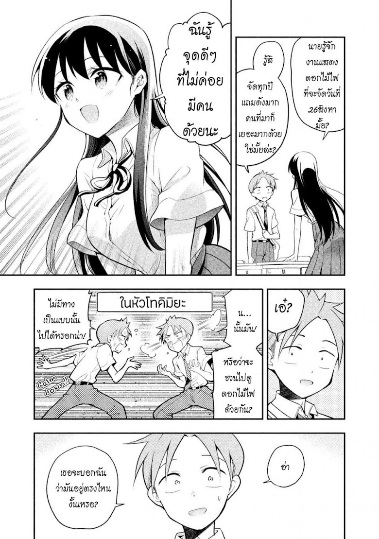 Saeki-san wa Nemutteru - หน้า 15