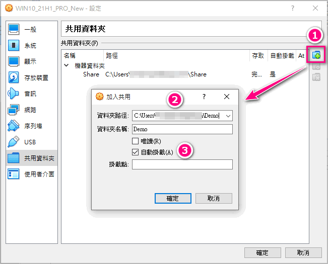 VirtualBox新增共用資料夾