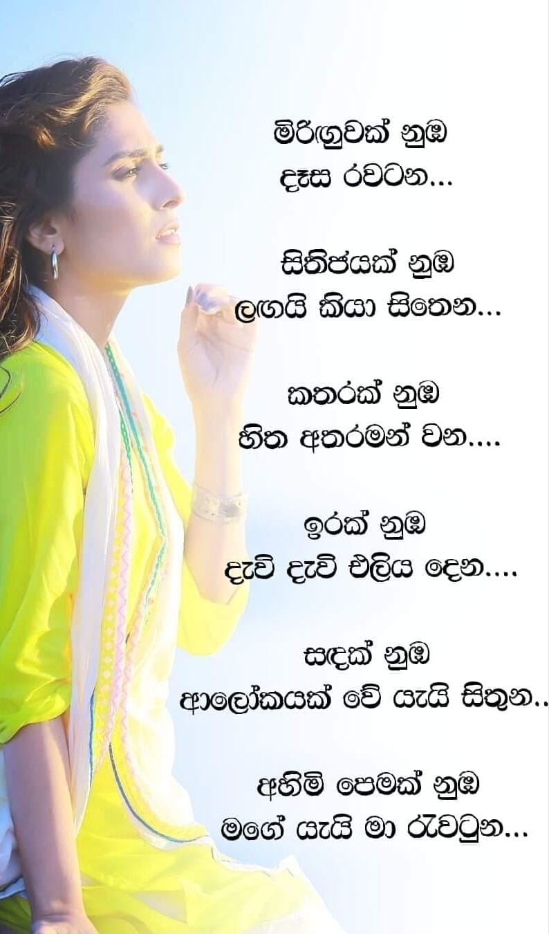 Sinhala Nisadas Heart Touching Friendship Quotes In Sinhala Photos Idea ...