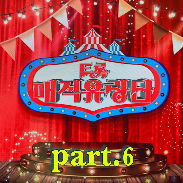 Various Artists – Trot magic performers Part.6