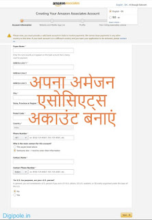 Amazon affiliate marketing se paise kaise kamaye in hindi.