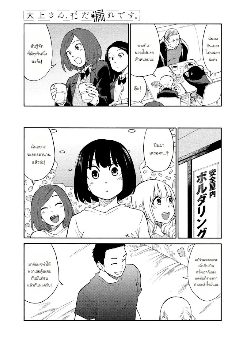Oogami-san, Dadamore desu - หน้า 13
