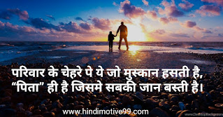 Father's day quotes, status, shayri in hindi with images