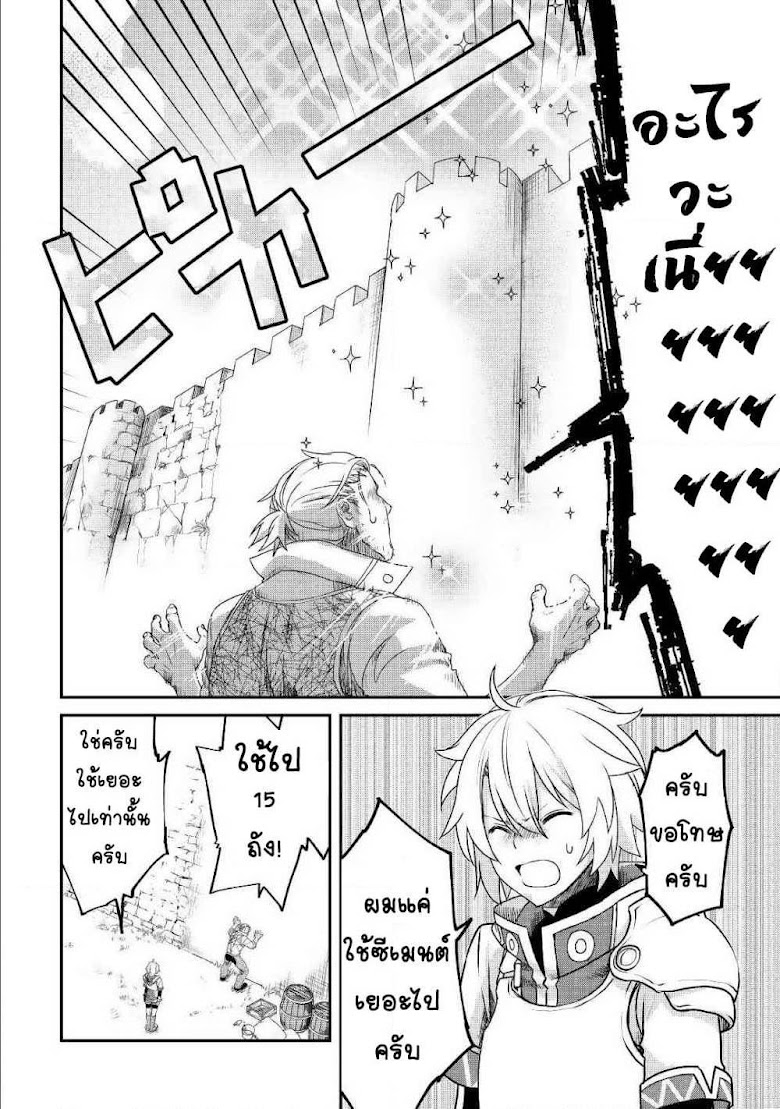 Kanchigai no Atelier Meister - หน้า 23
