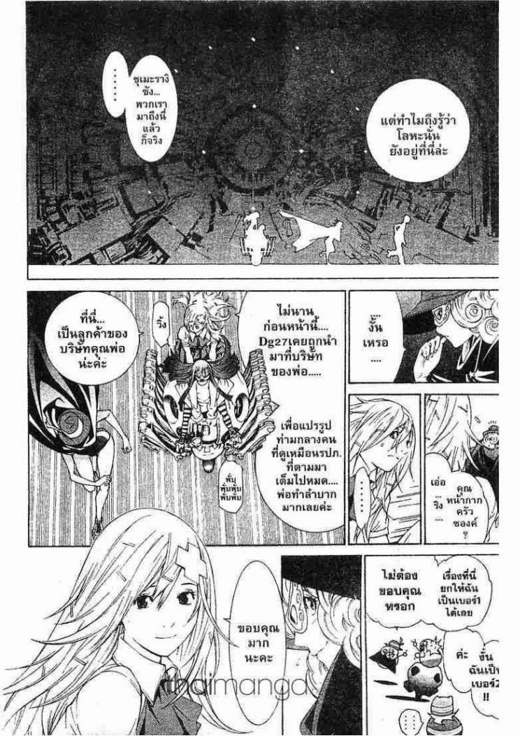 Air Gear - หน้า 149