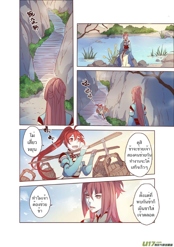 อ่านการ์ตูน Miao Shou Xian Dan 8 ภาพที่ 53