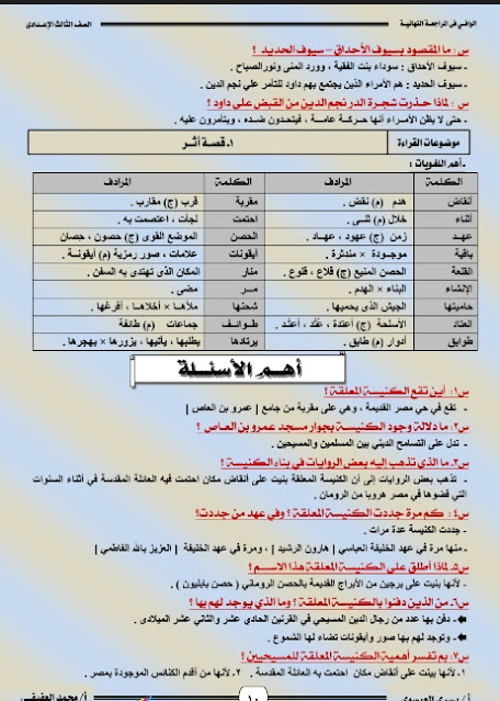 ملزمة مراجعة ليلة الامتحان عربي الصف الثالث الإعدادي الترم الأول