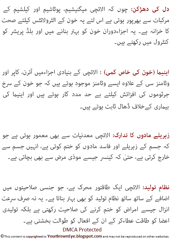 Elaichi Benefits In Urdu Cardamom Sabz Elaichi Ke Faide Green Cardamom