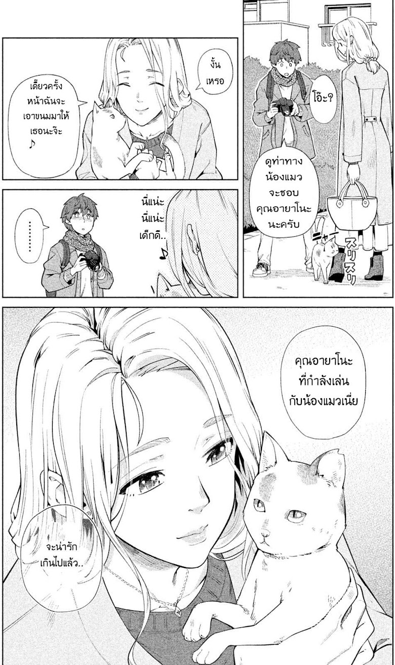 Bimajyo no Ayano-san - หน้า 2