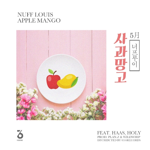Nuff Louis  – 사과망고 (Feat. HAAS & HOLY) – Single