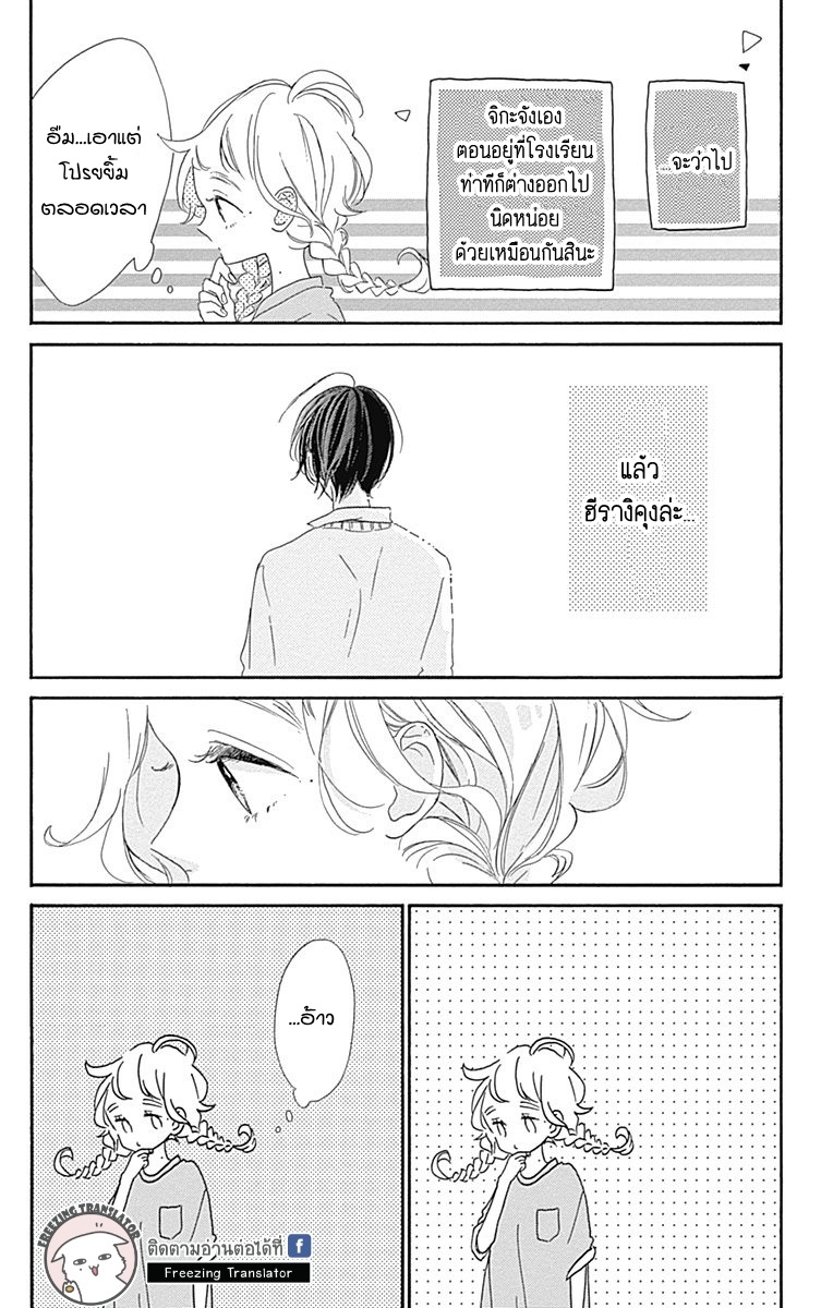 Te wo Tsunagou yo - หน้า 12