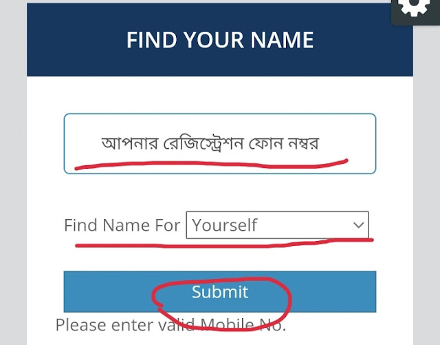 স্বাস্থ্য সাথী URN নাম্বার কিভাবে পাবেন swasthya sathi urn number