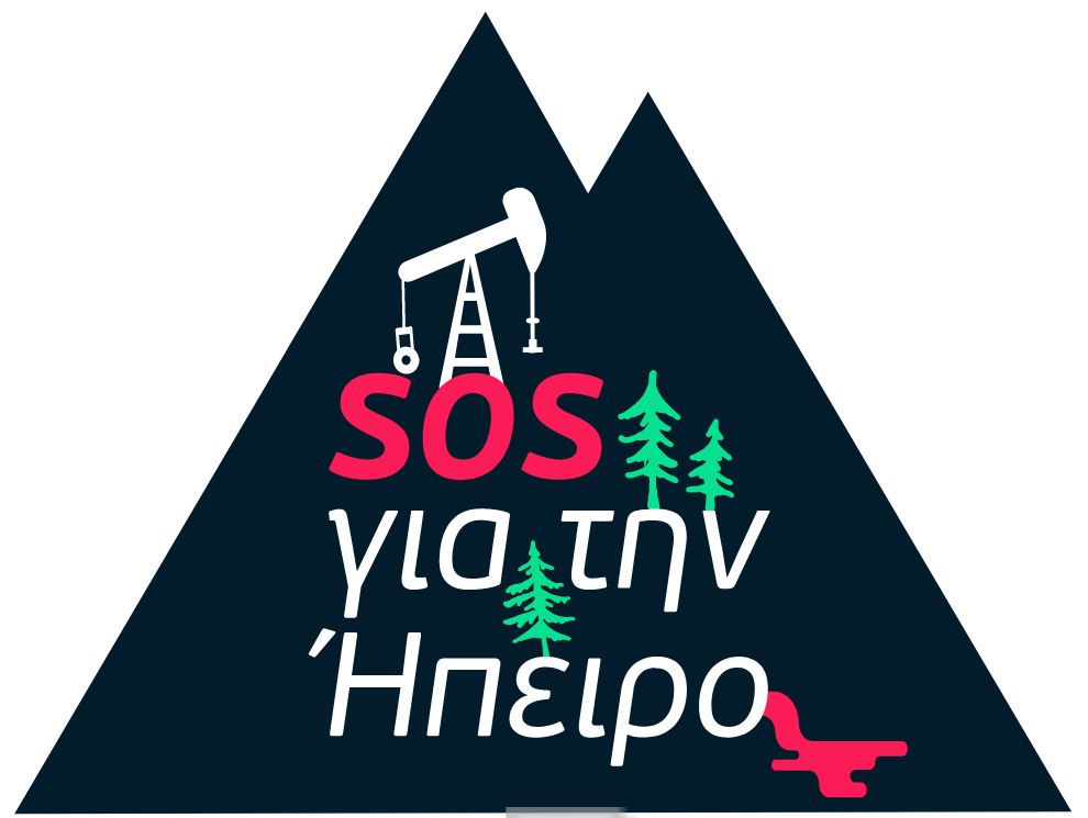 SOS για την Ήπειρο
