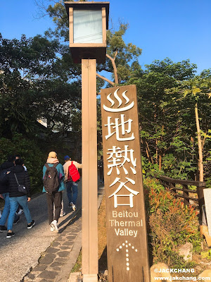 北投地熱谷公園入口