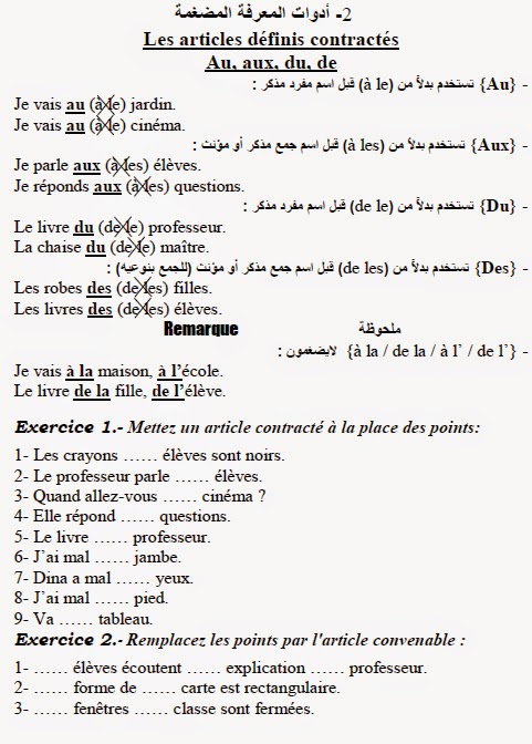 درس بسيط للمبتدئين في اللغة الفرنسية 3