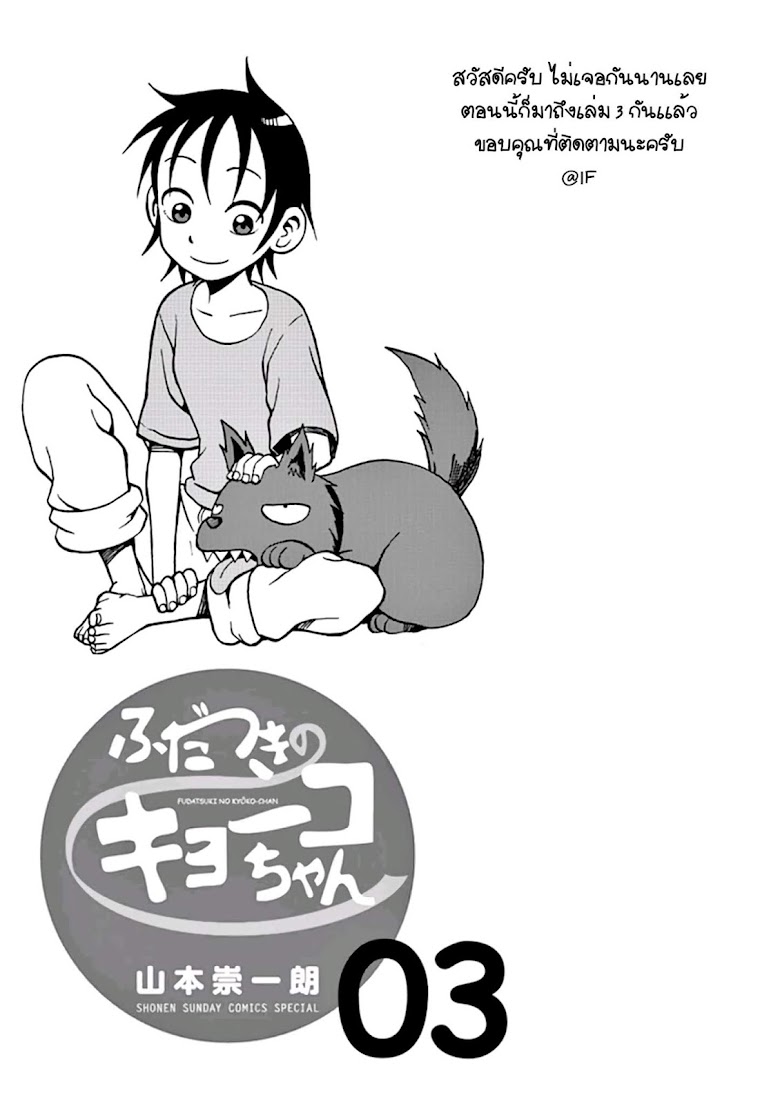 Fudatsuki no Kyoko-chan  - หน้า 1