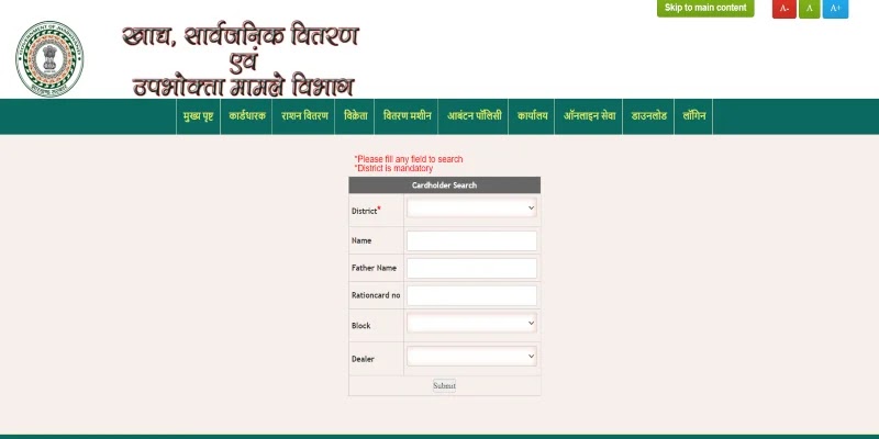 झारखंड राशन कार्ड लिस्ट 2021: ई-राशन कार्ड नई सूची, Jharkhand Ration Card List