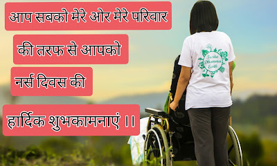 Shayari For Nurses Day 2021