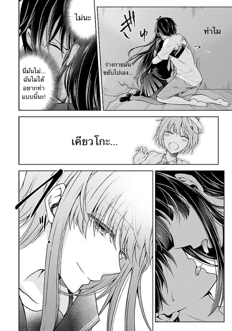 Namae no nai Kaibutsu - หน้า 7