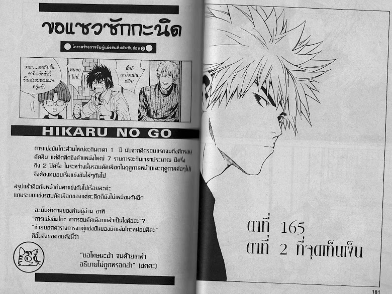 Hikaru no Go - หน้า 89