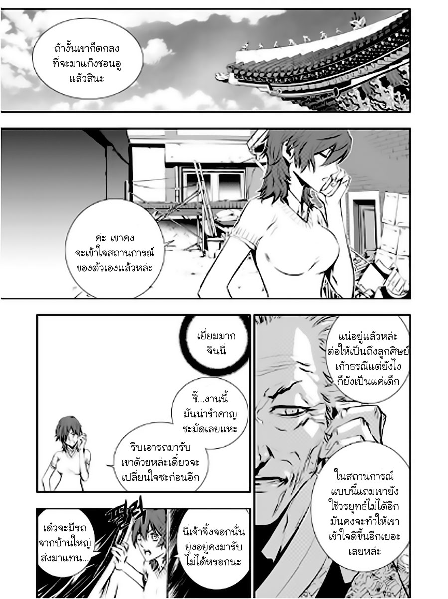 อ่านการ์ตูน The Breaker New Waves 13 ภาพที่ 21