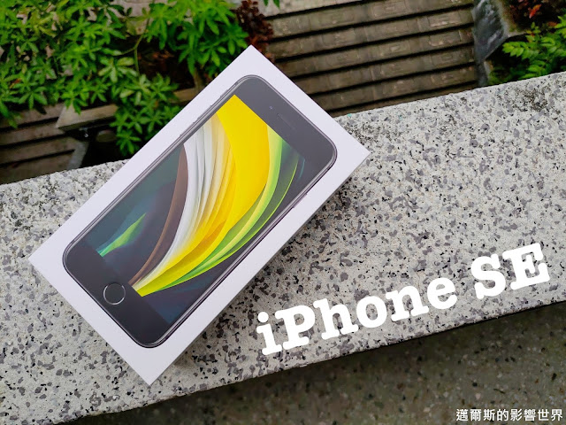 iPhone SE2 【開箱】iPhone SE2 |當傳聞悄悄現身