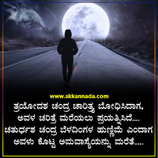 Moon Love Poems Kavanagalu in Kannada