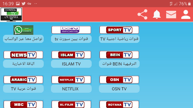 تحميل تطبيق oumniaTV.apk لمشاهدة القنوات المشفرة و المفتوحة بكل الجودات 