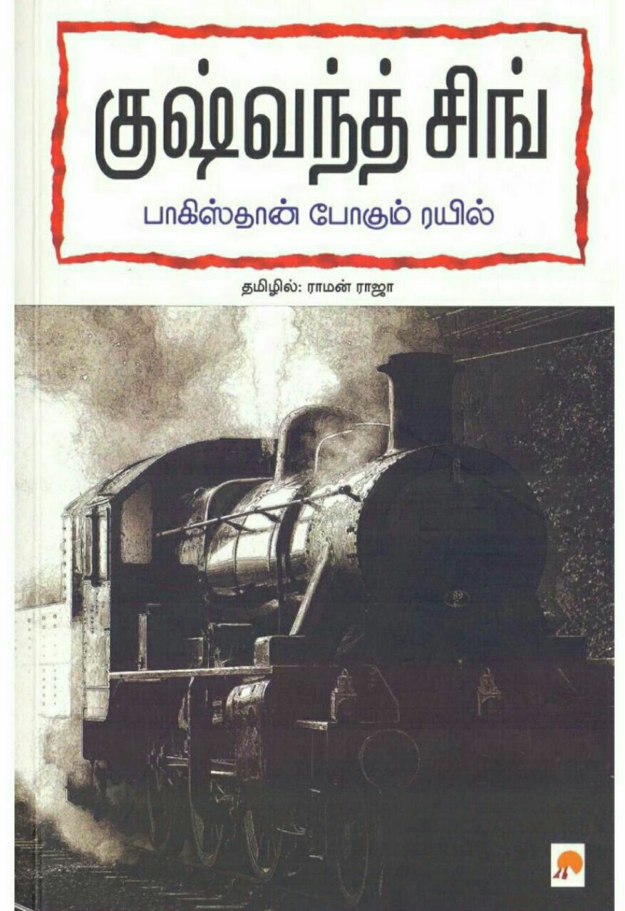 train to pakistan pdf train to pakistan pdf