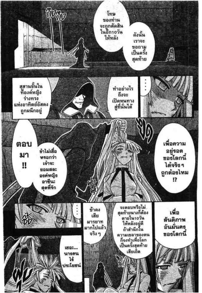 Negima! Magister Negi Magi - หน้า 138