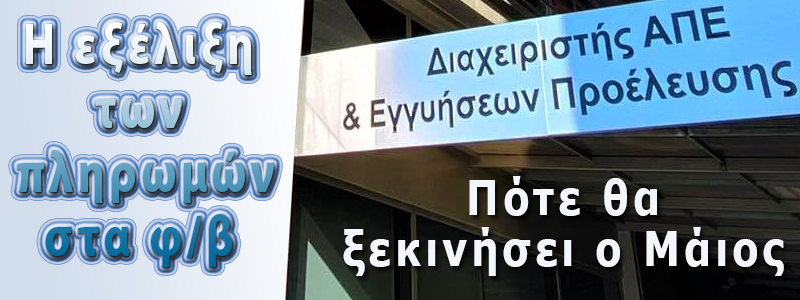 ΠΛΗΡΩΜΕΣ ΦΩΤΟΒΟΛΤΑΪΚΑ