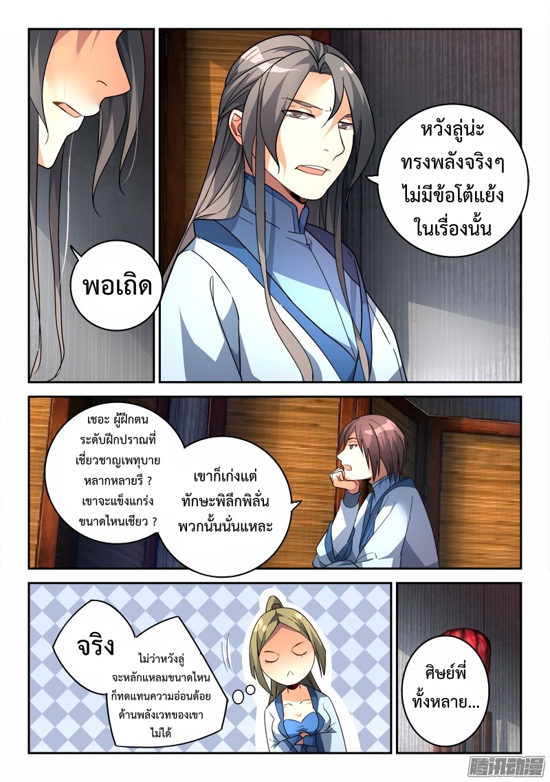 อ่านการ์ตูน Spirit Blade Mountain 196 ภาพที่ 4