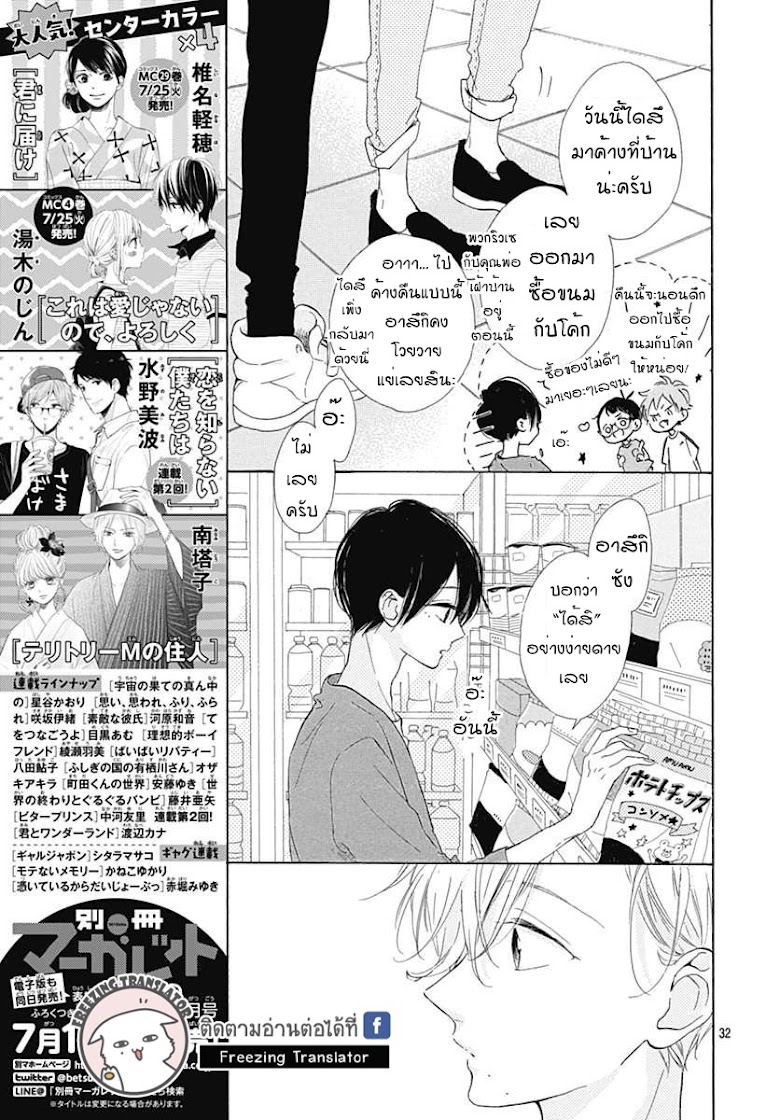 Te wo Tsunagou yo - หน้า 34
